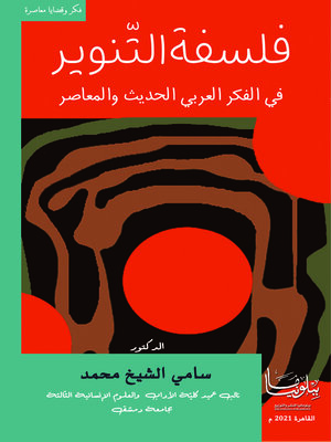 cover image of فلسفة التنوير في الفكر العربي الحديث والمعاصر